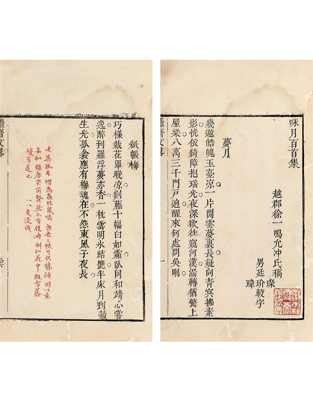 梅月百咏集二卷&ensp;(清)徐一鸣撰 清乾隆刻本